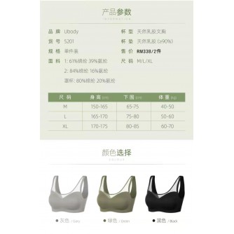 UBODY 5201 乳胶内衣 AIR BRA